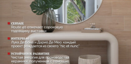 Cer magazine international 63 Русскоязычная версия